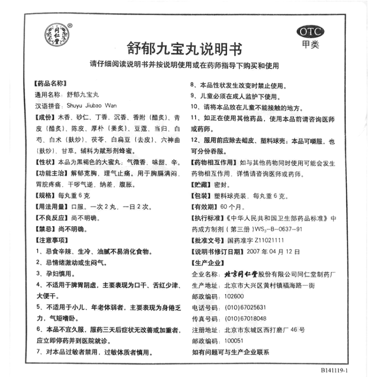 商品说明书