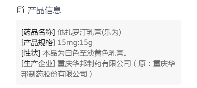 他扎罗汀乳膏(乐为)(他扎罗汀乳膏)_说明书_作用_效果_价格_方舟健客