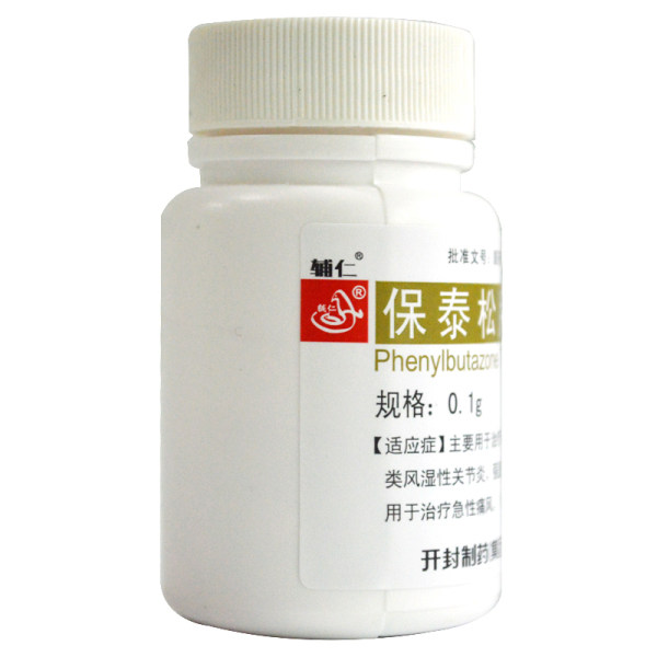 保泰松片(辅仁)