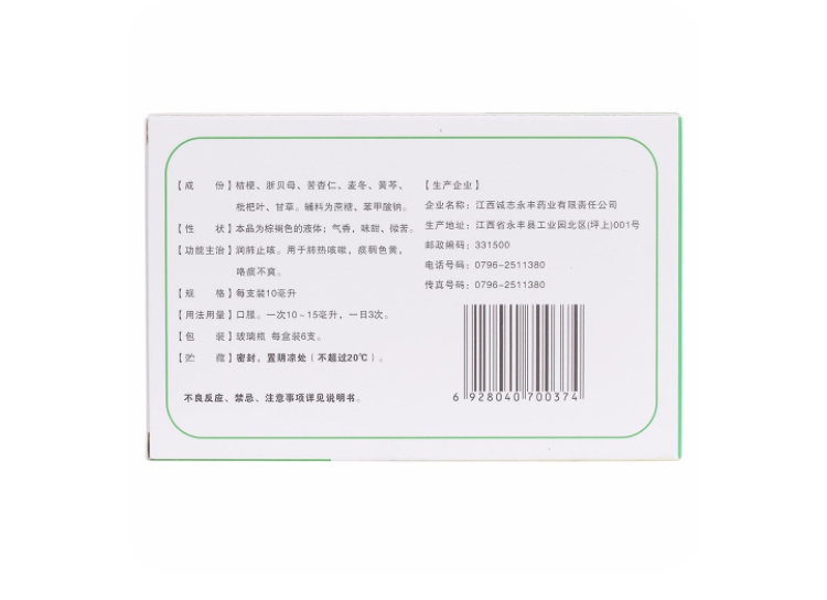 桔贝合剂(可迅停)(桔贝合剂)_说明书_作用_效果_价格_方舟健客网