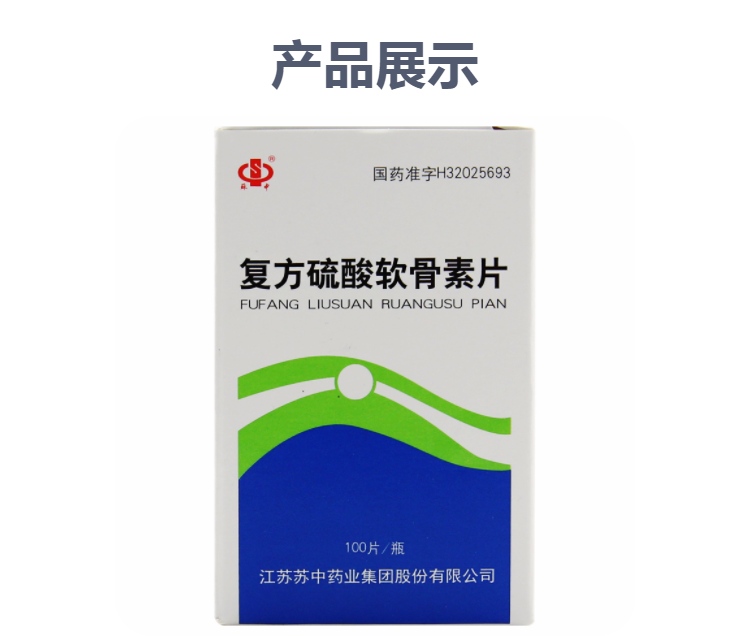 复方硫酸软骨素片(苏中)