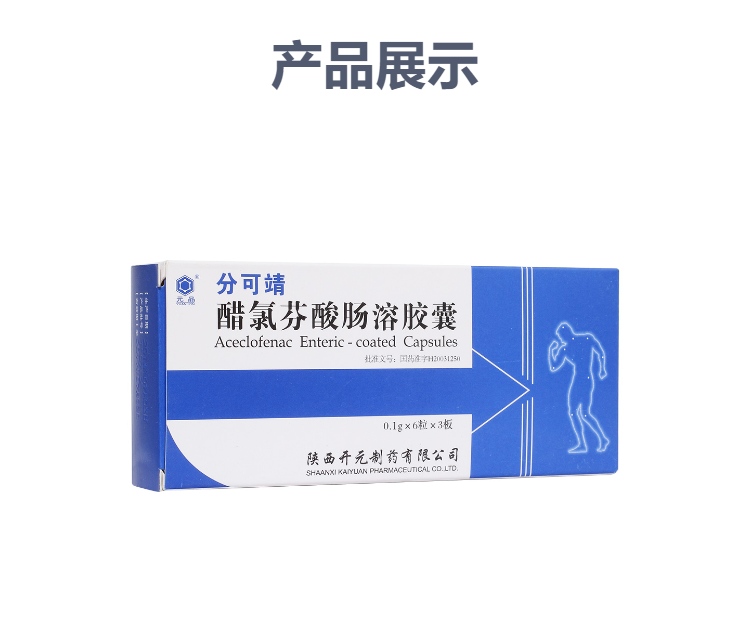 醋氯芬酸肠溶胶囊
