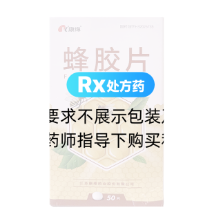 蜂胶片(康缘)
