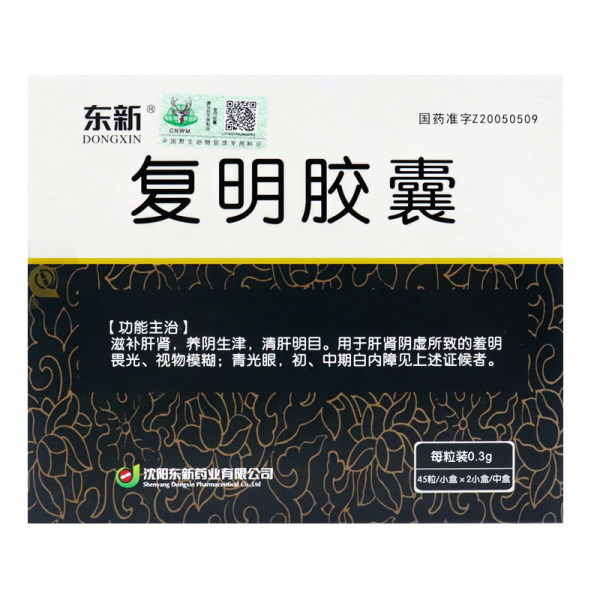 复明胶囊(东新)