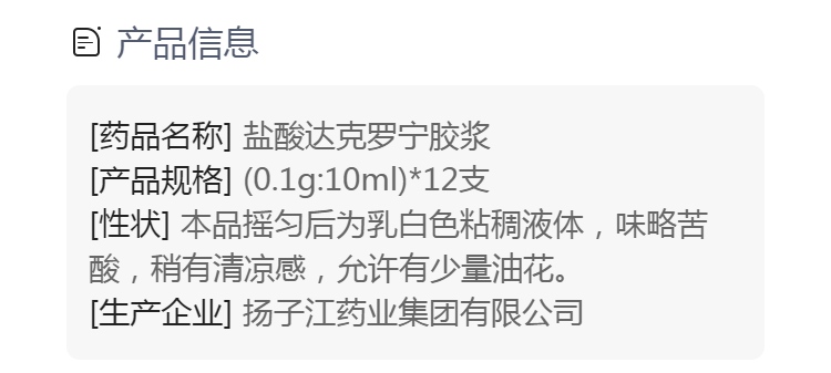 盐酸达克罗宁胶浆(达己苏)(盐酸达克罗宁胶浆)_说明书_作用_效果_价格