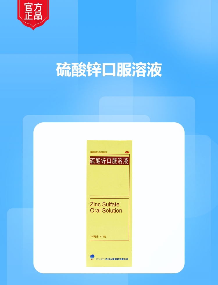 硫酸锌口服溶液