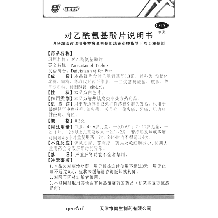 商品说明书