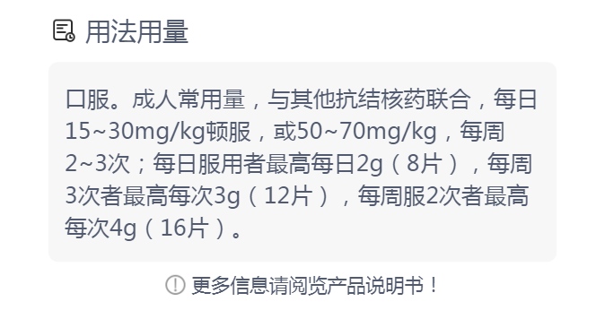 吡嗪酰胺用法用量图片