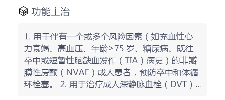 甲苯磺酸艾多沙班片(里先安)(甲苯磺酸艾多沙班片)_说明书_作用_效果_价格_健客网