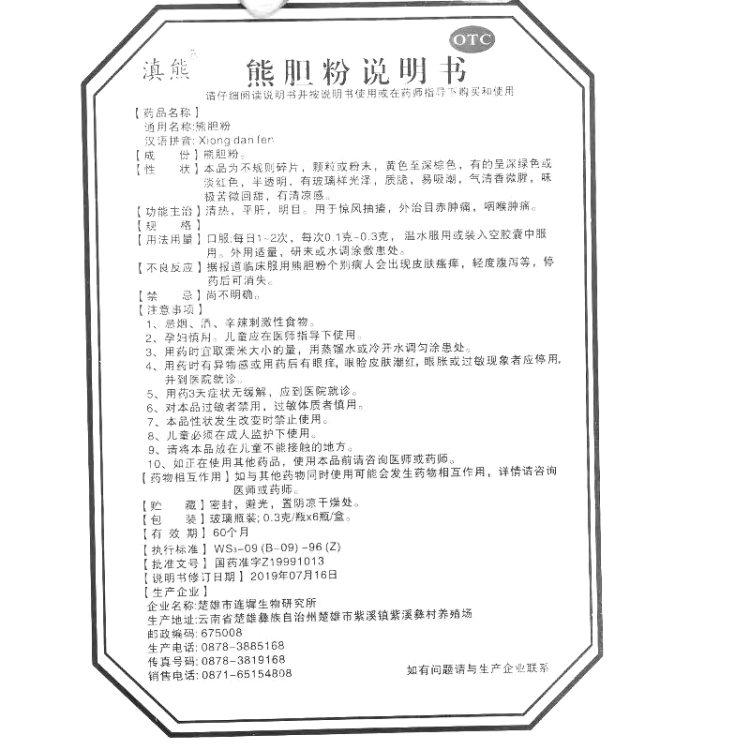 熊胆粉(滇熊)(熊胆粉)_说明书_作用_效果_价格_健客网