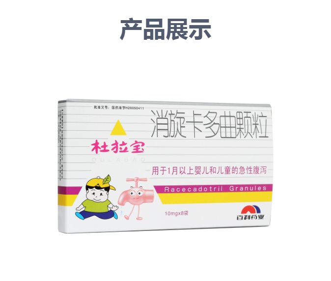 消旋卡多曲颗粒(杜拉宝)