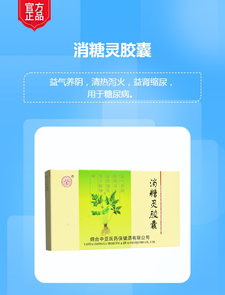 消糖灵胶囊(中亚)(消糖灵胶囊)_说明书_作用_效果_价格_方舟健客网