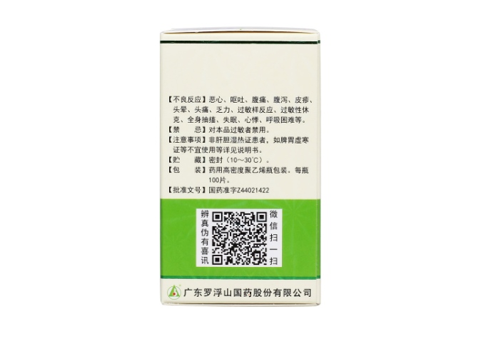 消炎利胆片(罗浮山)(消炎利胆片)_说明书_作用_效果_价格_方舟健客网