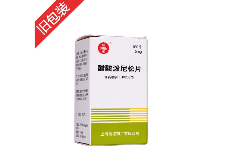醋酸泼尼松片信谊