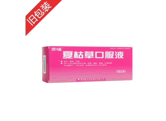 夏枯草口服液即瑞
