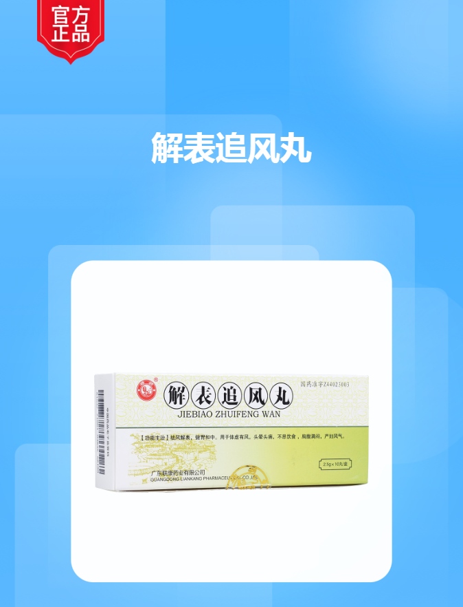 解表追风丸雄狮