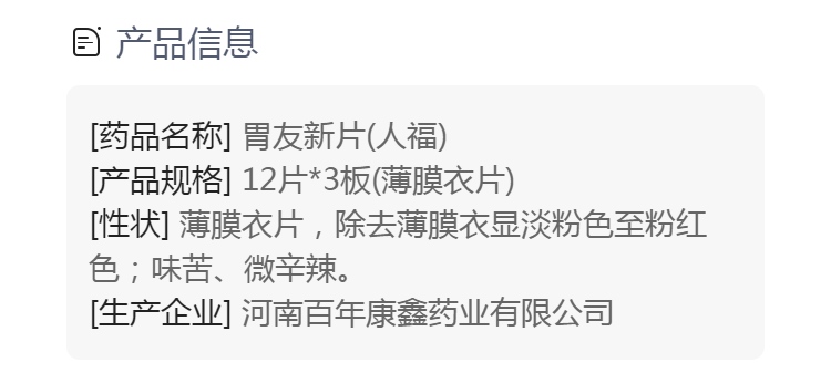 胃友新片(人福)(胃友新片)_说明书_作用_效果_价格_方舟健客网