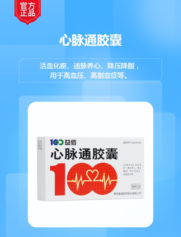 心脉通胶囊益佰