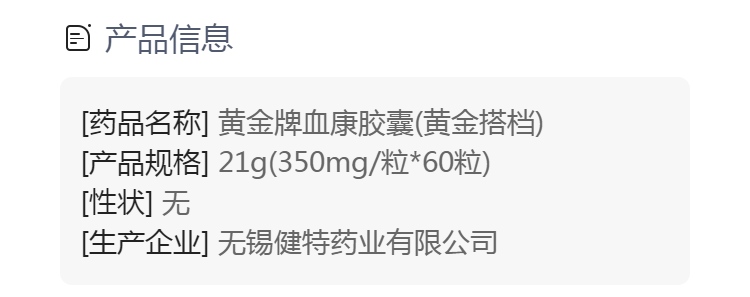 黄金牌血康胶囊诈骗图片