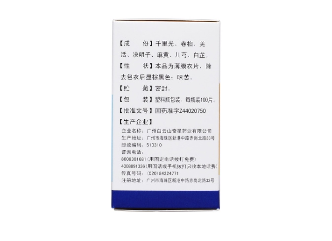 千柏鼻炎片(奇星)(千柏鼻炎片)_说明书_作用_效果_价格_方舟健客网