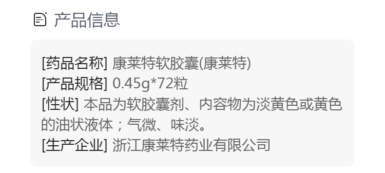 康莱特软胶囊(康莱特)(康莱特软胶囊)_说明书_作用_效果_价格_方舟健