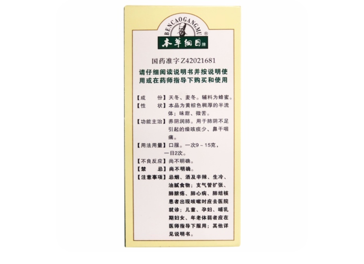 二冬膏(本草纲目)