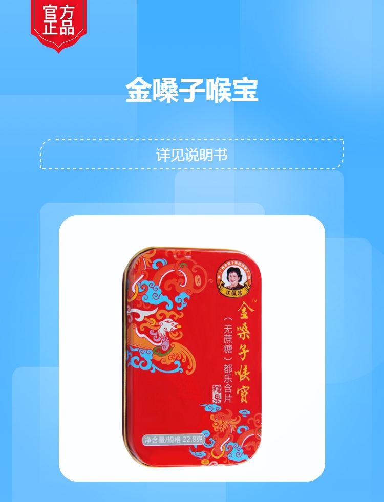 8g生产企业广西金嗓子保健品有限公司批准文号/生产许可证号sc