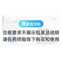 匹伐他汀钙片(以清)