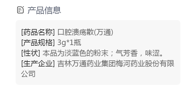 口腔溃疡散(万通)(口腔溃疡散)_说明书_作用_效果_价格_方舟健客网