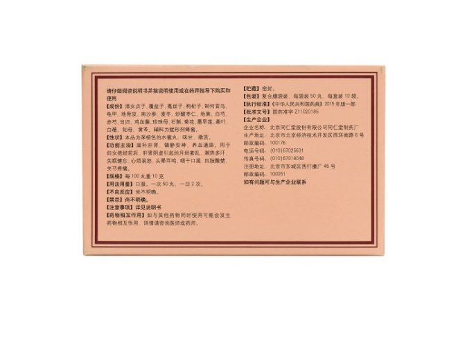 坤宝丸同仁堂