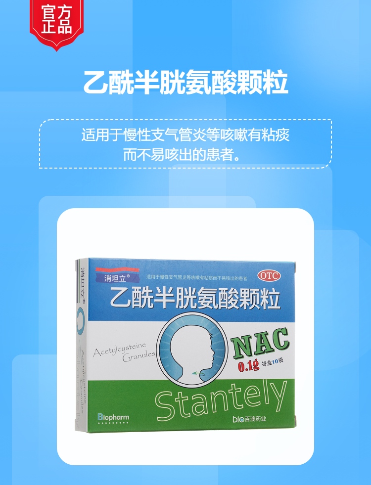 乙酰半胱氨酸颗粒(消坦立)