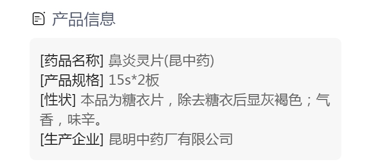 鼻炎灵片(昆中药)(鼻炎灵片)_说明书_作用_效果_价格_方舟健客网