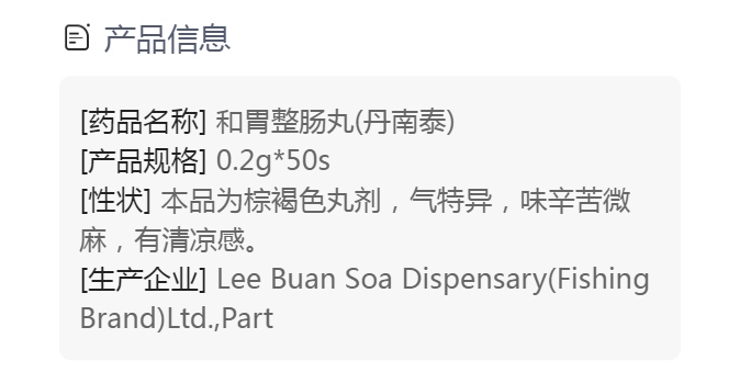 和胃整肠丸(丹南泰)(和胃整肠丸)_说明书_作用_效果_价格_方舟健客网