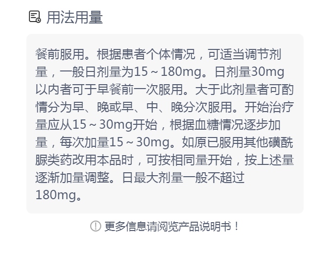 格列喹酮片(金盟)(格列喹酮片)_说明书_作用_效果_价格_方舟健客网
