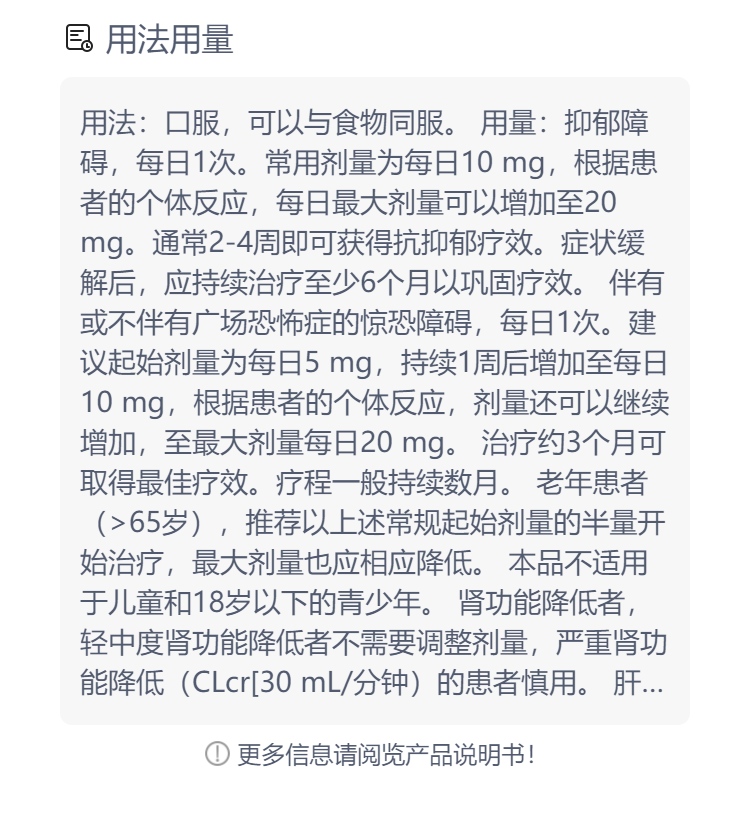 草酸艾司西酞普兰片启程