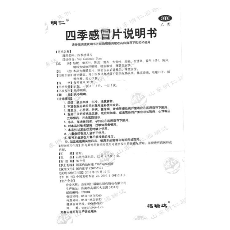 商品说明书