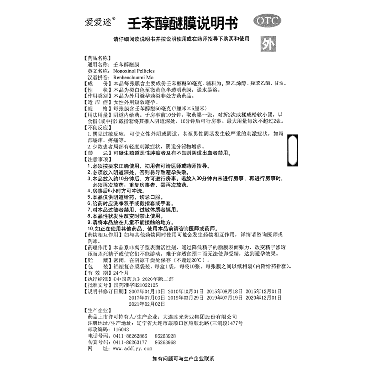 商品说明书