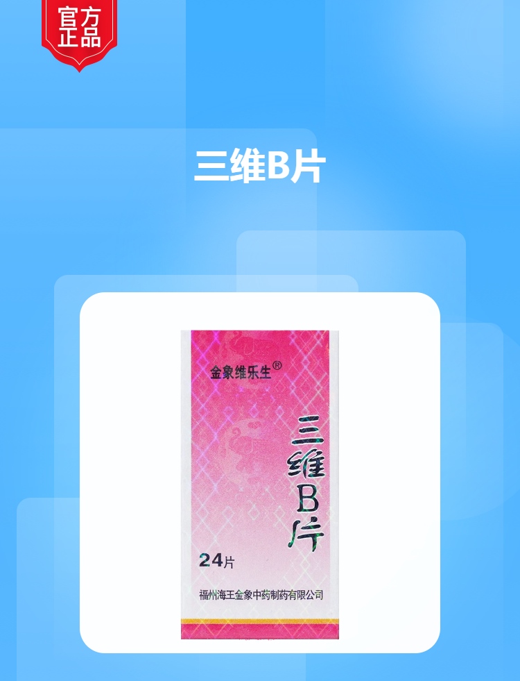 三维b片(金象维乐生)