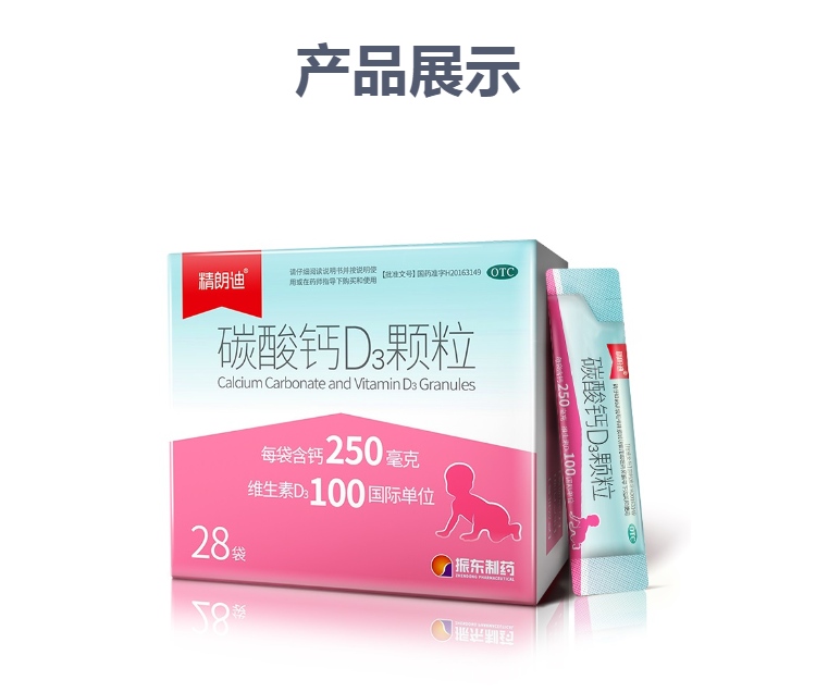 碳酸钙d3颗粒(精朗迪)(碳酸钙d3颗粒)_说明书_作用_效果_价格_方舟健