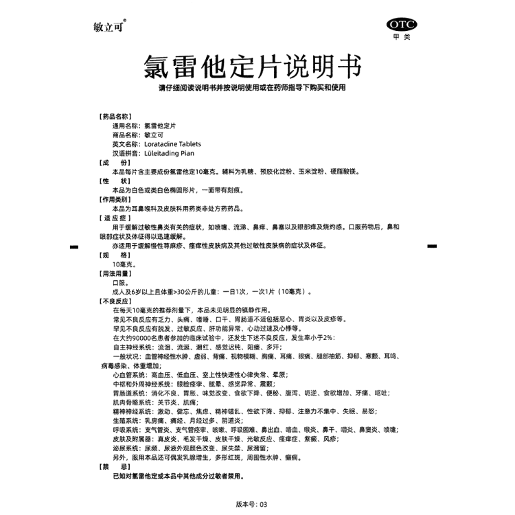 商品说明书