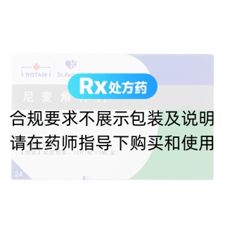 尼麥角林片(樂喜林)