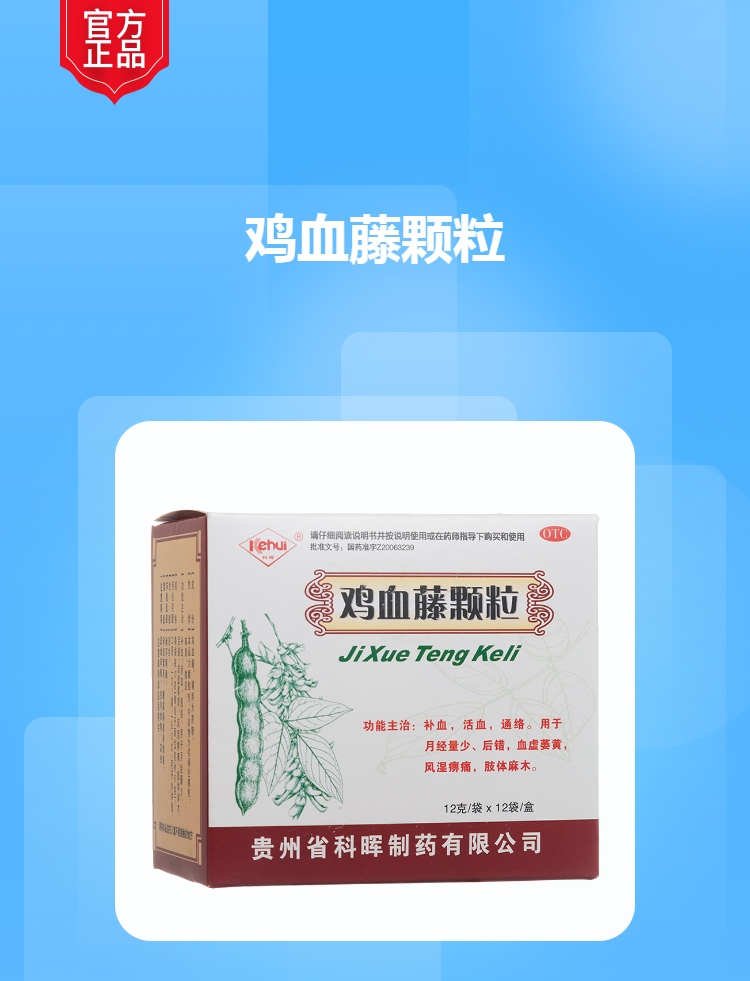鸡血藤颗粒(科晖)