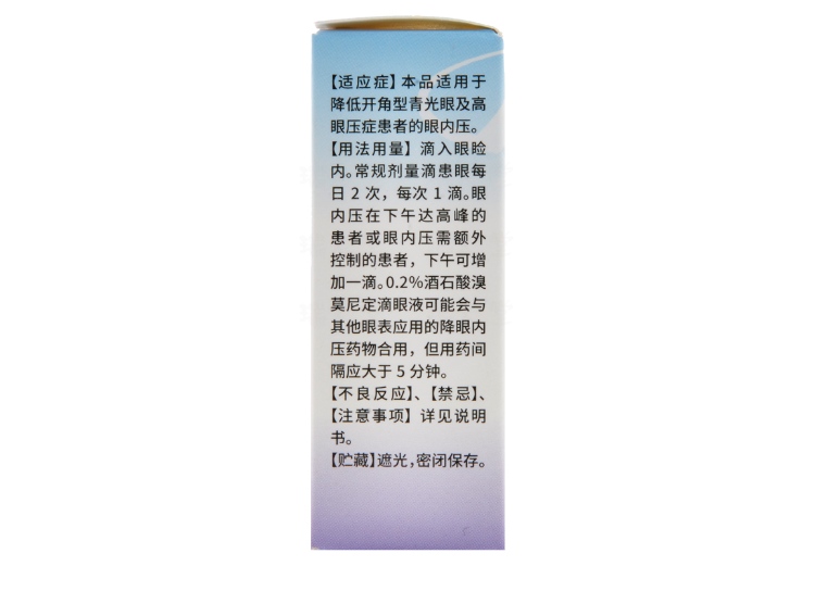 酒石酸溴莫尼定滴眼液卓能