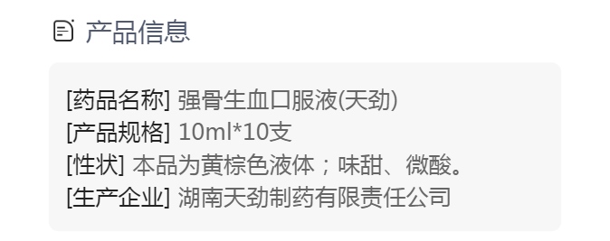 强骨生血口服液(天劲)(强骨生血口服液)_说明书_作用_效果_价格_方舟