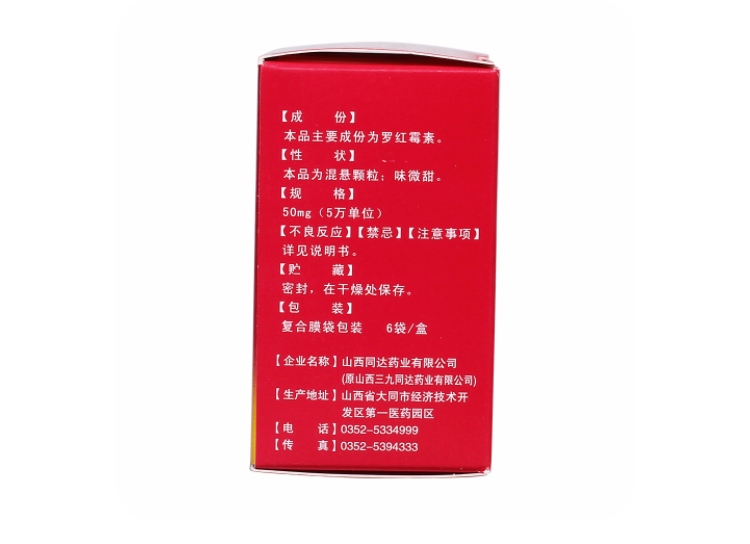 罗红霉素颗粒(一贝)(罗红霉素颗粒)_说明书_作用_效果_价格_方舟健客