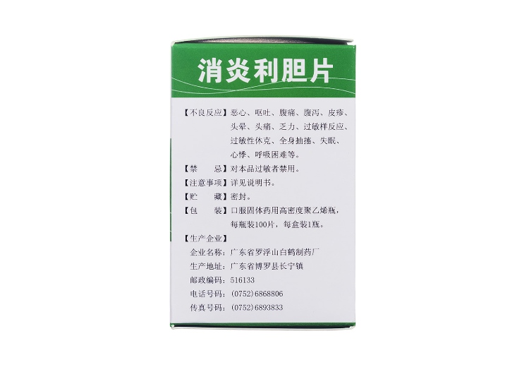 消炎利胆片(观鹤)