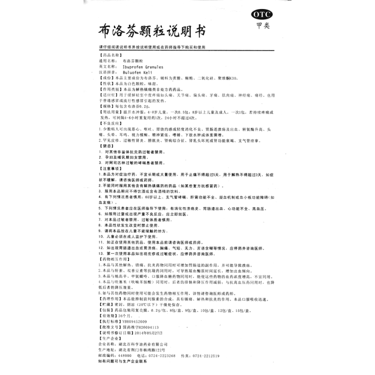 商品说明书