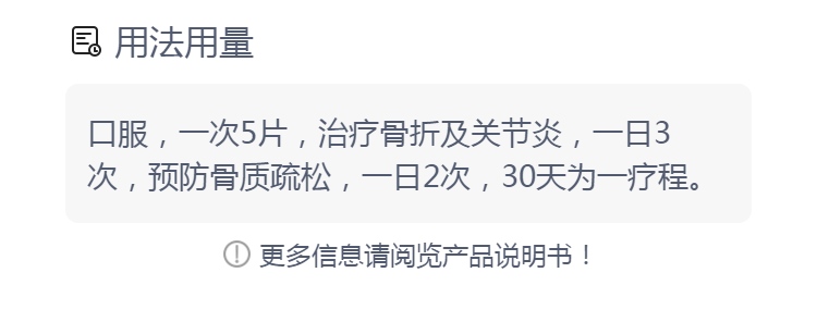 骨松宝片(盘龙)(骨松宝片)_说明书_作用_效果_价格_方舟健客网