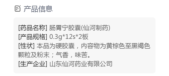 肠胃宁胶囊(仙河制药)(肠胃宁胶囊)_说明书_作用_效果_价格_方舟健客