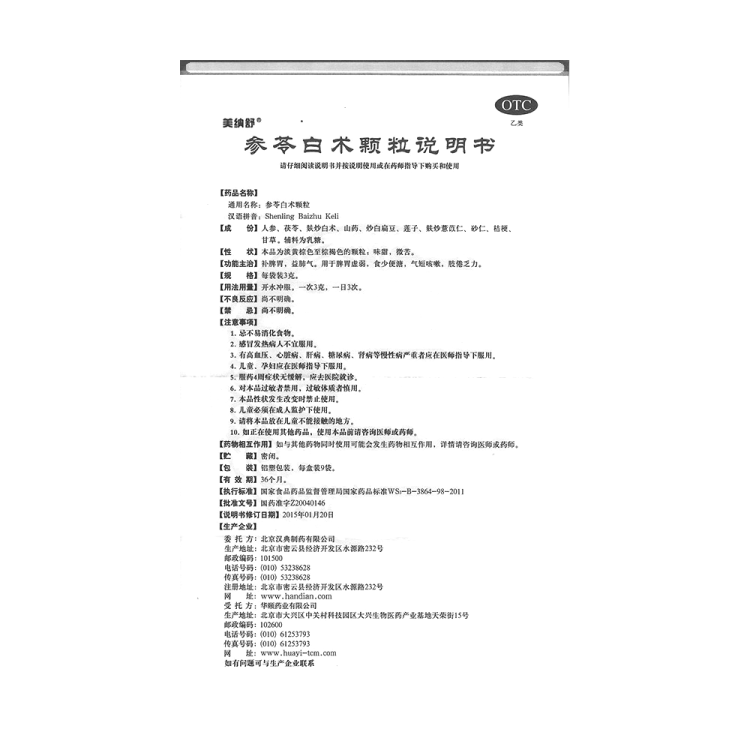 商品说明书